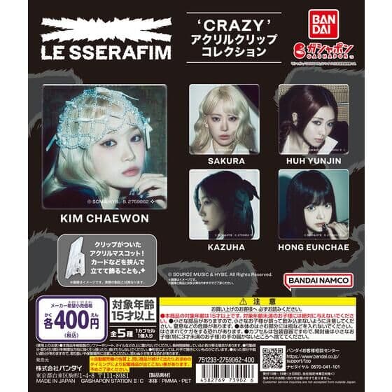 LE SSERAFIM ‘CRAZY’ アクリルクリップコレクション