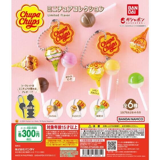 チュッパチャプス ミニチュアコレクション Limited flavor