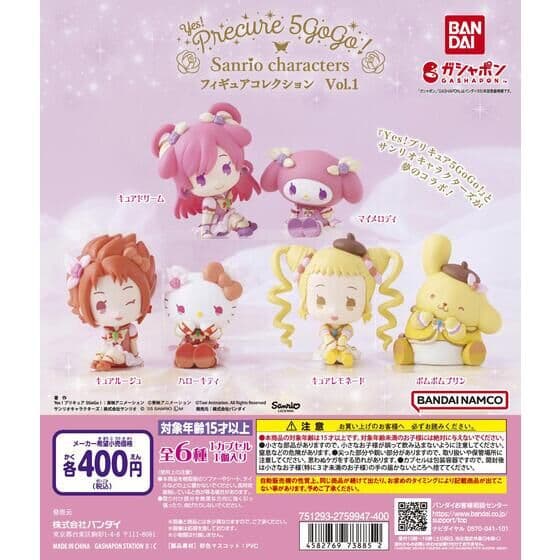 Yes!プリキュア5GoGo!×サンリオキャラクターズ フィギュアコレクション Vol.1