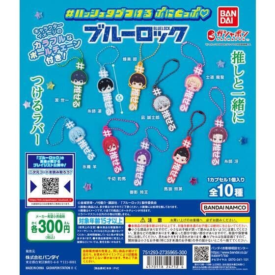 ＃ハッシュタグつける ぷにとっぷ♡ ブルーロック