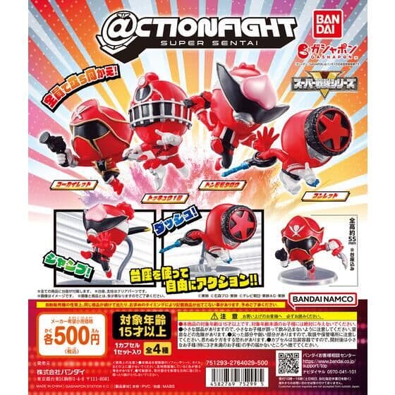 @CTION FIGHT(アクションファイト) スーパー戦隊シリーズ