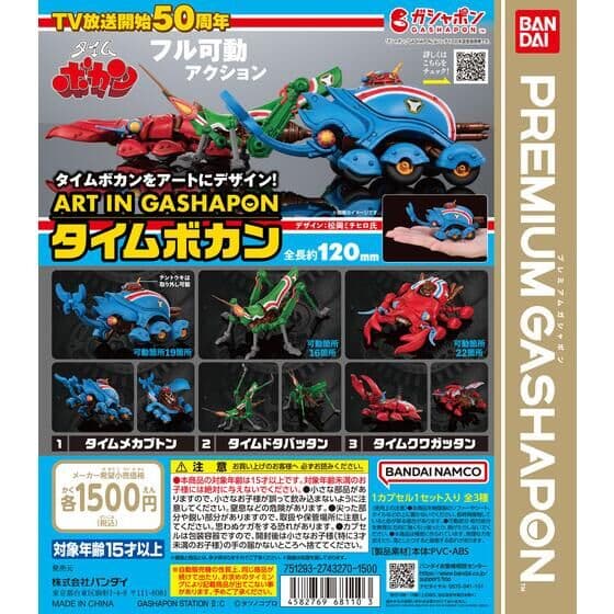 ART IN GASHAPON タイムボカン