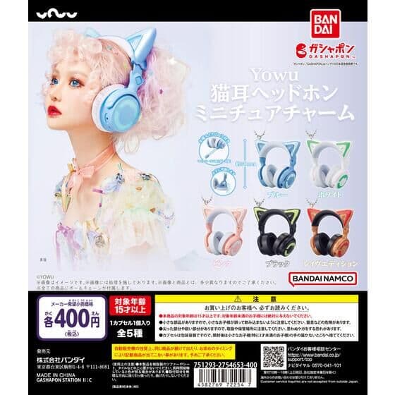 Yowu 猫耳ヘッドホン ミニチュアチャーム