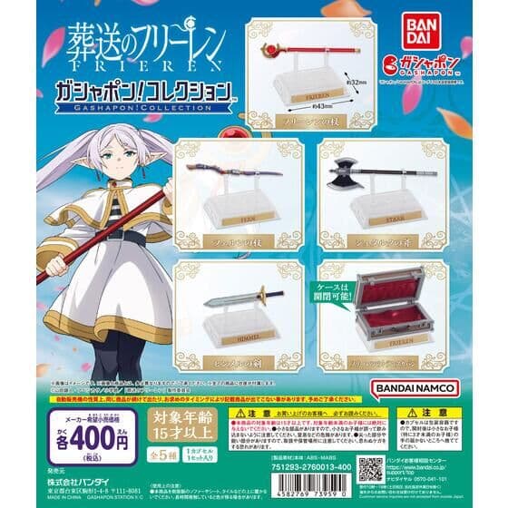 ガシャポン！コレクション 葬送のフリーレン