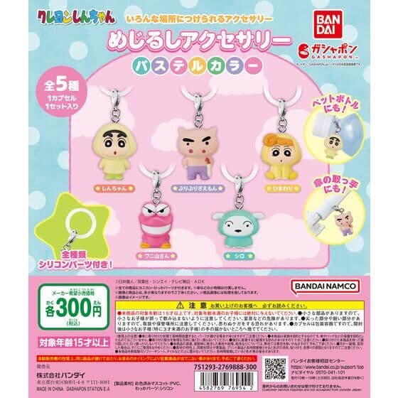 クレヨンしんちゃん