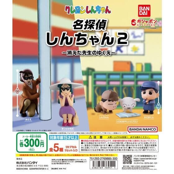 クレヨンしんちゃん 名探偵しんちゃん2