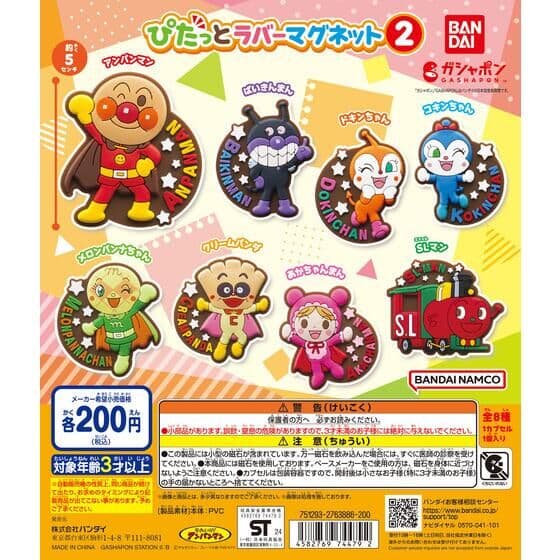 それいけ！アンパンマン ぴたっとラバーマグネット2