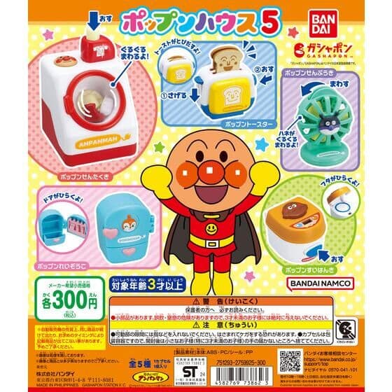 それいけ！アンパンマン ポップンハウス5
