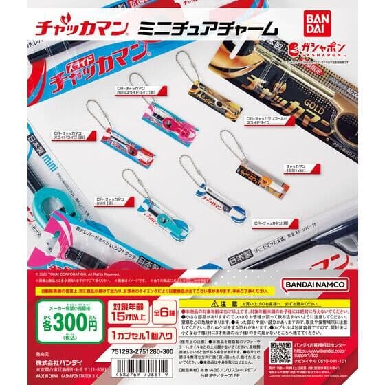 チャッカマン ミニチュアチャーム