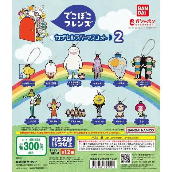 でこぼこフレンズ カプセルラバーマスコット2