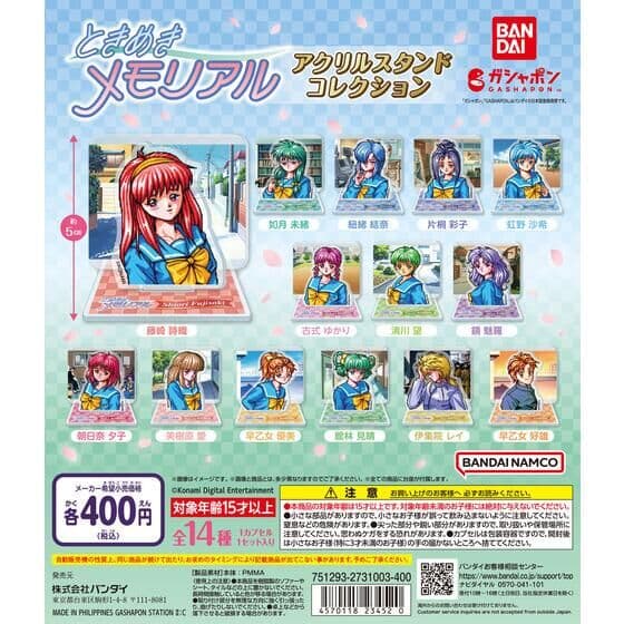 ときめきメモリアル アクリルスタンドコレクション