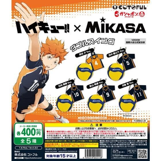 ハイキュー!!×MIKASA バレーボール＆ユニフォーム ダブルスイング