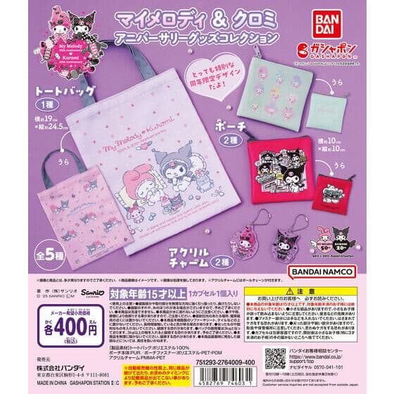 マイメロディ＆クロミ アニバーサリーグッズコレクション