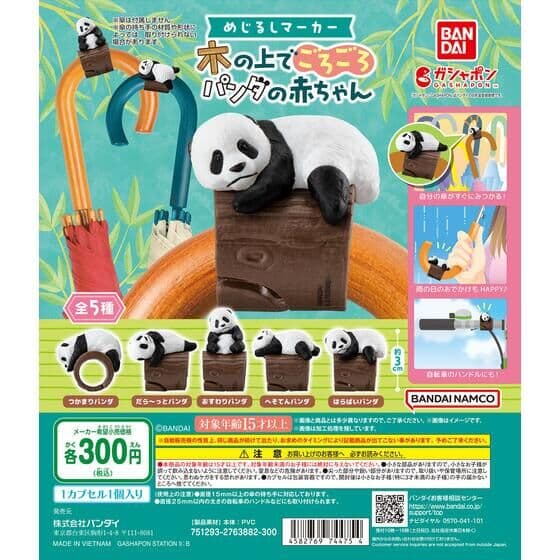 めじるしマーカー 木の上でごろごろパンダの赤ちゃん