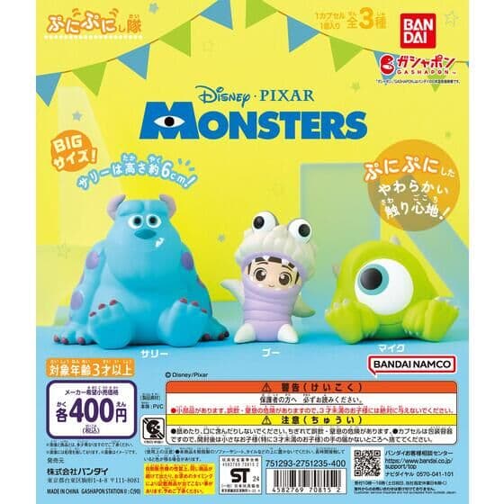 モンスターズ・インク ぷにぷにし隊