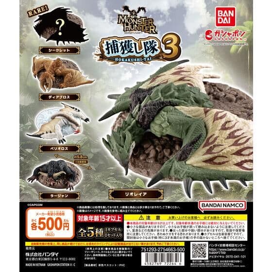 モンスターハンター 捕獲し隊３