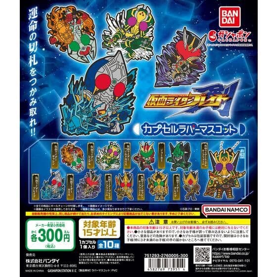 仮面ライダー剣（ブレイド） カプセルラバーマスコット