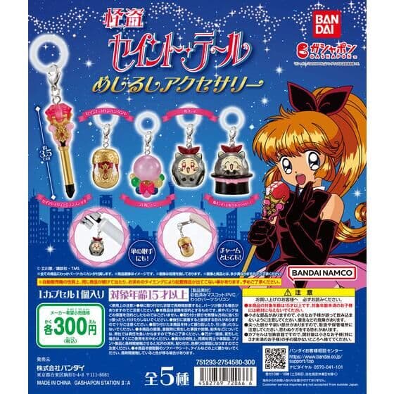 怪盗セイント・テール めじるしアクセサリー