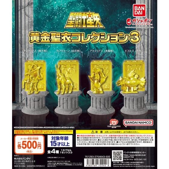 聖闘士星矢 黄金聖衣コレクション3