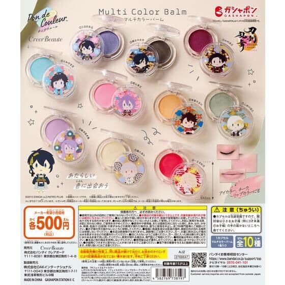 ポンデクルール 刀剣乱舞ONLINE マルチカラーバーム