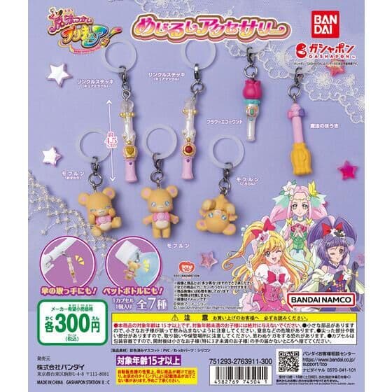 プリキュア