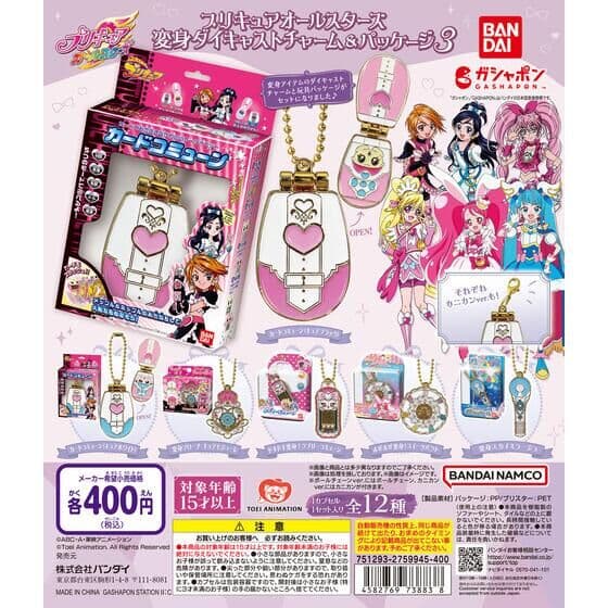 プリキュアオールスターズ 変身ダイキャストチャーム＆パッケージ3