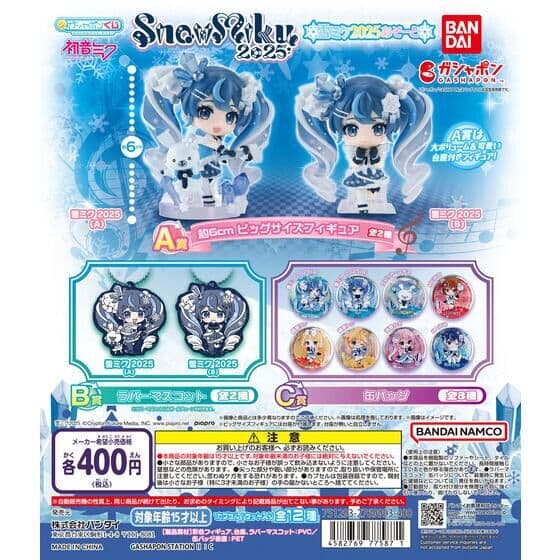 初音ミク 雪ミクあそーと～SNOW MIKU 2025～