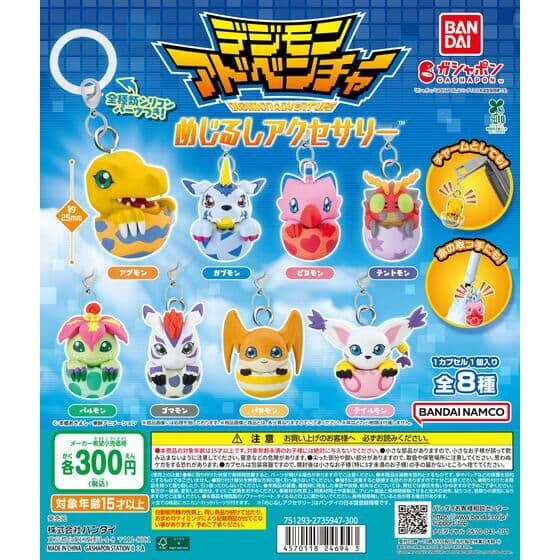 デジモンアドベンチャー めじるしアクセサリー