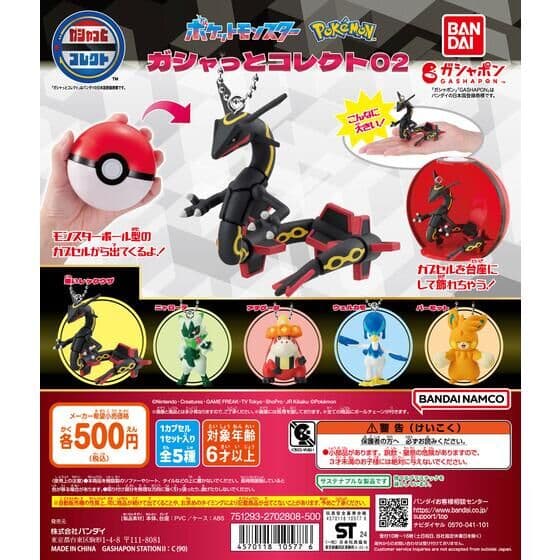 ポケットモンスター ガシャっとコレクト02