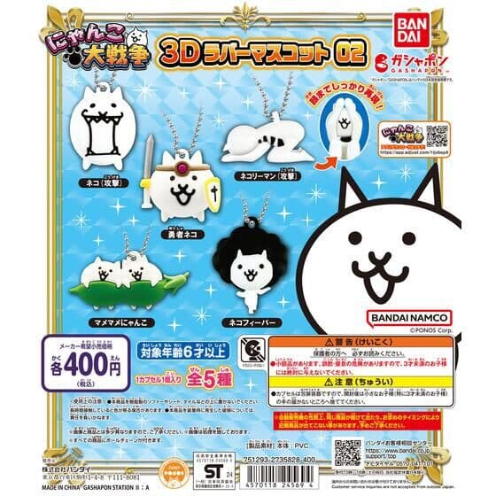 にゃんこ大戦争 3Dラバーマスコット02