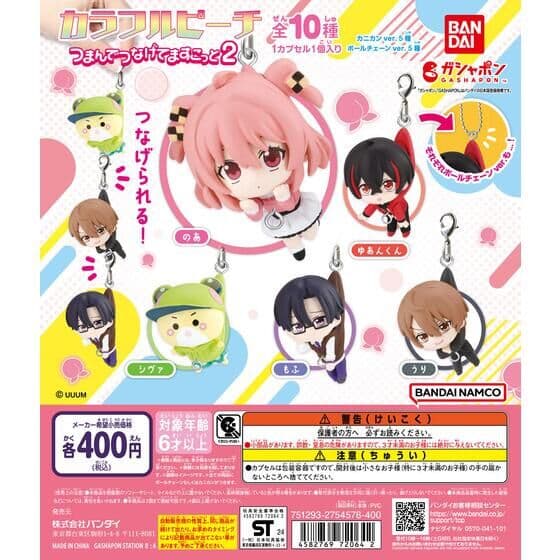 カラフルピーチ つまんでつなげてますこっと2