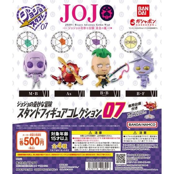 ジョジョの奇妙な冒険 スタンドフィギュアコレクション07