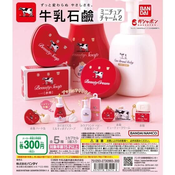 牛乳石鹸 ミニチュアチャーム2