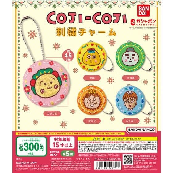 コジコジ 刺繍チャーム