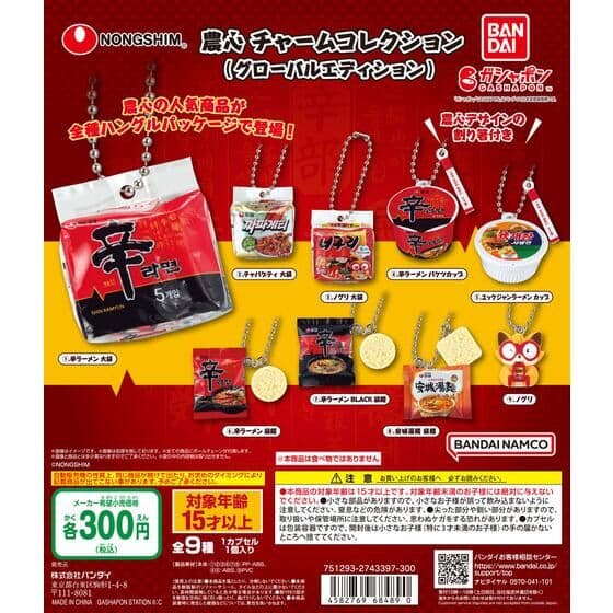 農心 チャームコレクション(グローバルエディション)