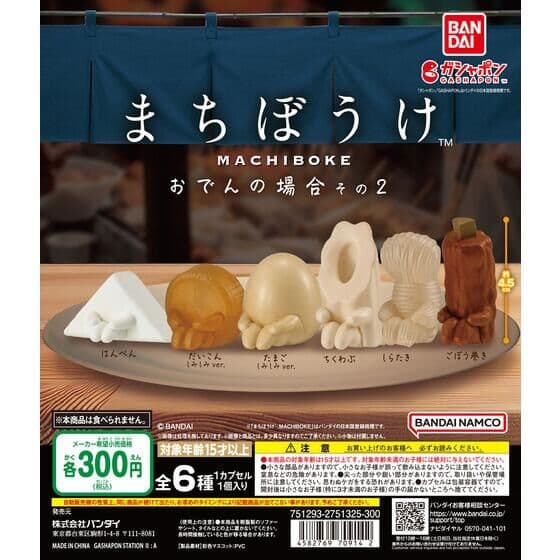 まちぼうけ おでんの場合 その２