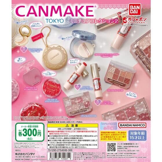 キャンメイク(CANMAKE TOKYO) ミニチュアコレクション2