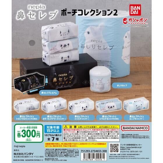 nepia 鼻セレブ ポーチコレクション2
