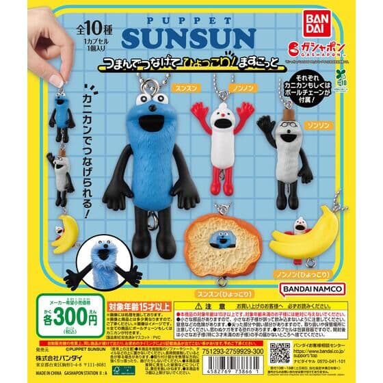 パペットスンスン つまんでつなげてひょっこり！ますこっと