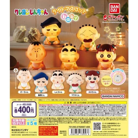 クレヨンしんちゃん ライトマスコットbaby