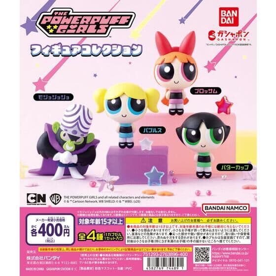 パワーパフ ガールズ フィギュアコレクション