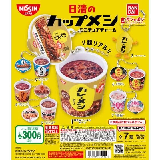 日清のカップメシ ミニチュアチャーム