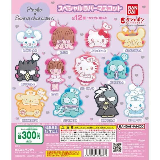 ピノコ×サンリオキャラクターズ スペシャルラバーマスコット