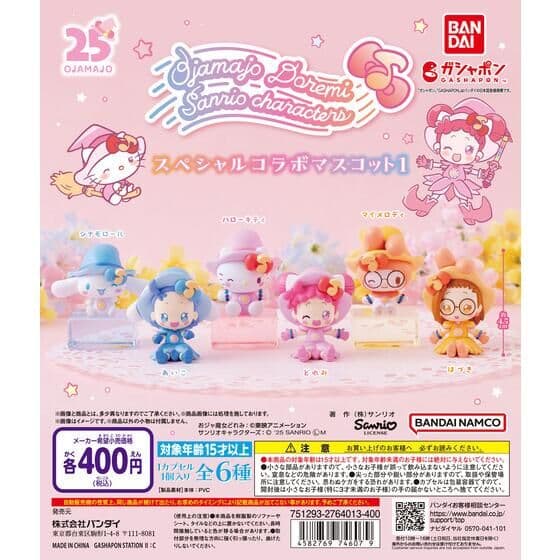 おジャ魔女どれみ×サンリオキャラクターズ スペシャルコラボマスコット1