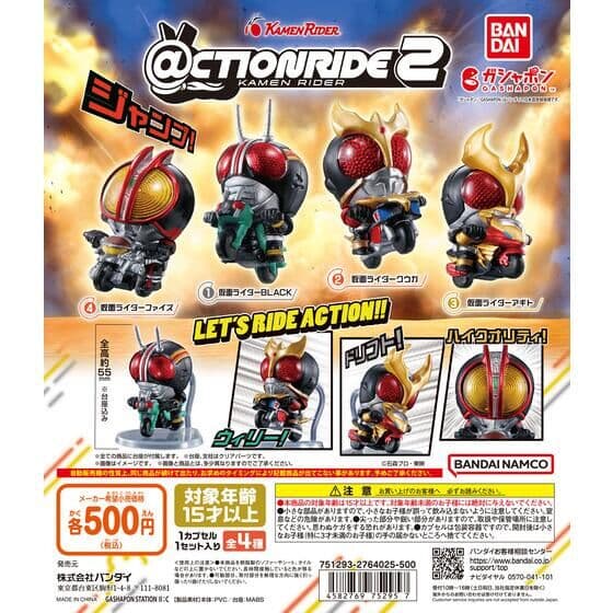 @CTION RIDE(アクションライド) 仮面ライダー２