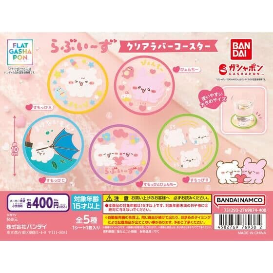 【フラットガシャポン】らぶいーず クリアラバーコースター