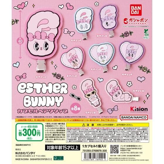 Esther Bunny（エスターバニー） カプセルヘアクリップ