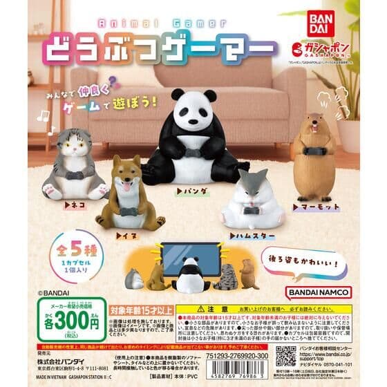 どうぶつゲーマー