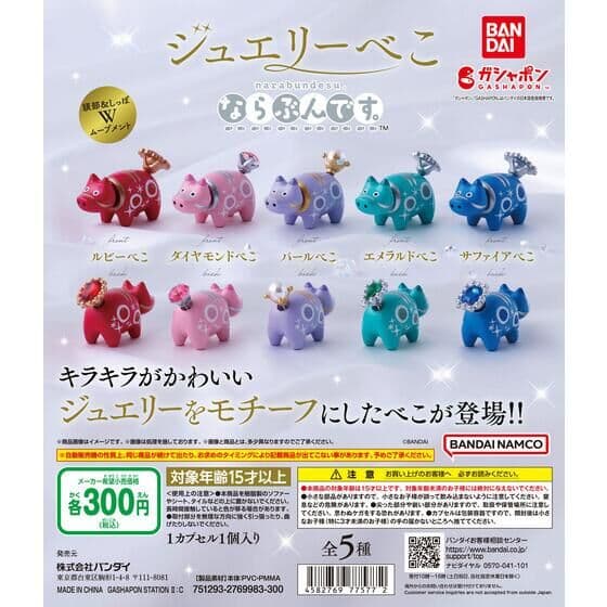 ジュエリーべこ ならぶんです。