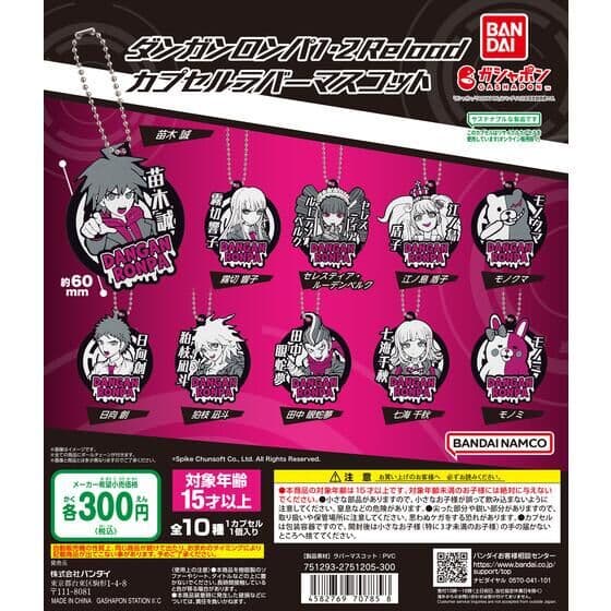 ダンガンロンパ1・2 Reload カプセルラバーマスコット